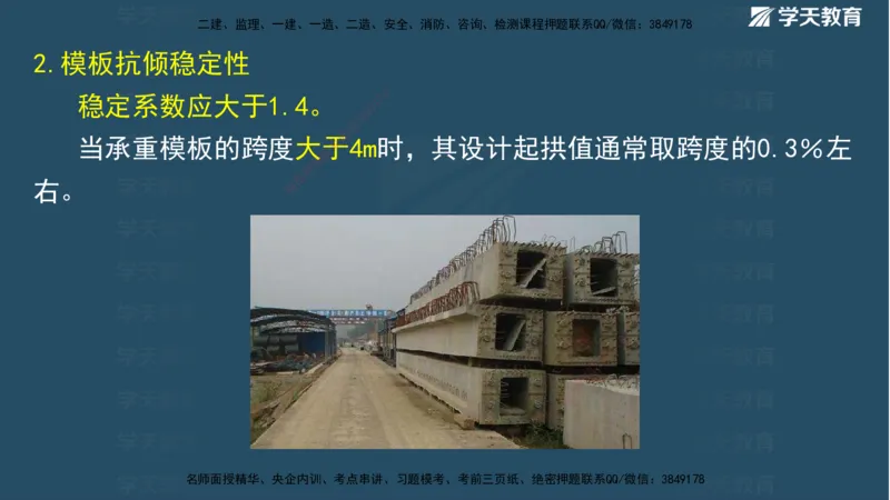 01.2025二建《水利》面授讲义（观看版）_2026年一级建造师_2026年一建水利_2025年一建水利SVIP_02-基础精讲✿高端面授✿深度强化_28-水利《面授精讲班》李顺顺XT_--配套讲义--