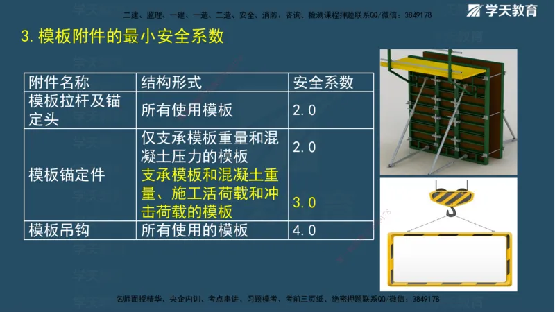 01.2025二建《水利》面授讲义（观看版）_2026年一级建造师_2026年一建水利_2025年一建水利SVIP_02-基础精讲✿高端面授✿深度强化_28-水利《面授精讲班》李顺顺XT_--配套讲义--