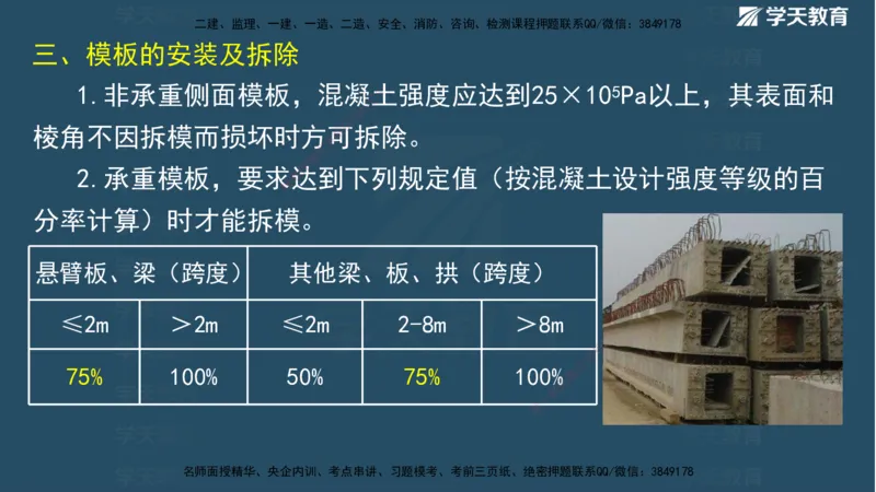 01.2025二建《水利》面授讲义（观看版）_2026年一级建造师_2026年一建水利_2025年一建水利SVIP_02-基础精讲✿高端面授✿深度强化_28-水利《面授精讲班》李顺顺XT_--配套讲义--