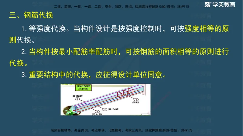01.2025二建《水利》面授讲义（观看版）_2026年一级建造师_2026年一建水利_2025年一建水利SVIP_02-基础精讲✿高端面授✿深度强化_28-水利《面授精讲班》李顺顺XT_--配套讲义--