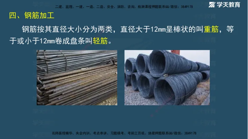 01.2025二建《水利》面授讲义（观看版）_2026年一级建造师_2026年一建水利_2025年一建水利SVIP_02-基础精讲✿高端面授✿深度强化_28-水利《面授精讲班》李顺顺XT_--配套讲义--