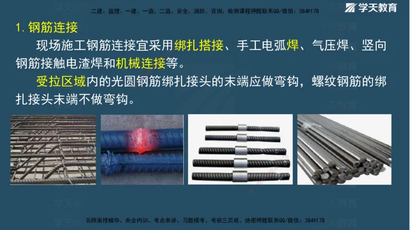 01.2025二建《水利》面授讲义（观看版）_2026年一级建造师_2026年一建水利_2025年一建水利SVIP_02-基础精讲✿高端面授✿深度强化_28-水利《面授精讲班》李顺顺XT_--配套讲义--