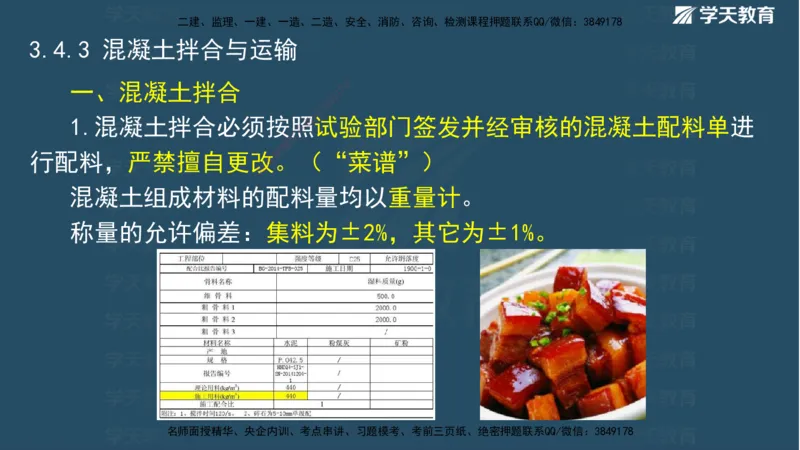 01.2025二建《水利》面授讲义（观看版）_2026年一级建造师_2026年一建水利_2025年一建水利SVIP_02-基础精讲✿高端面授✿深度强化_28-水利《面授精讲班》李顺顺XT_--配套讲义--