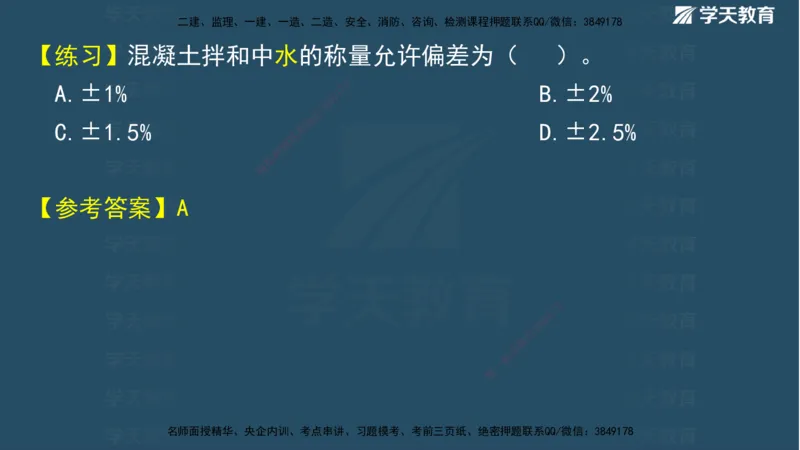 01.2025二建《水利》面授讲义（观看版）_2026年一级建造师_2026年一建水利_2025年一建水利SVIP_02-基础精讲✿高端面授✿深度强化_28-水利《面授精讲班》李顺顺XT_--配套讲义--