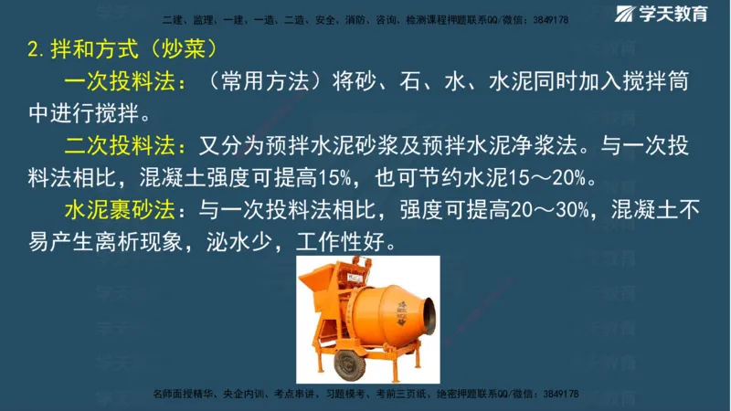 01.2025二建《水利》面授讲义（观看版）_2026年一级建造师_2026年一建水利_2025年一建水利SVIP_02-基础精讲✿高端面授✿深度强化_28-水利《面授精讲班》李顺顺XT_--配套讲义--