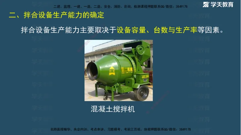 01.2025二建《水利》面授讲义（观看版）_2026年一级建造师_2026年一建水利_2025年一建水利SVIP_02-基础精讲✿高端面授✿深度强化_28-水利《面授精讲班》李顺顺XT_--配套讲义--