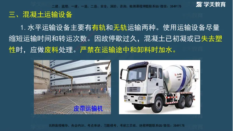 01.2025二建《水利》面授讲义（观看版）_2026年一级建造师_2026年一建水利_2025年一建水利SVIP_02-基础精讲✿高端面授✿深度强化_28-水利《面授精讲班》李顺顺XT_--配套讲义--