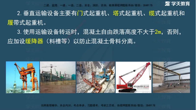 01.2025二建《水利》面授讲义（观看版）_2026年一级建造师_2026年一建水利_2025年一建水利SVIP_02-基础精讲✿高端面授✿深度强化_28-水利《面授精讲班》李顺顺XT_--配套讲义--
