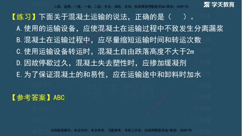 01.2025二建《水利》面授讲义（观看版）_2026年一级建造师_2026年一建水利_2025年一建水利SVIP_02-基础精讲✿高端面授✿深度强化_28-水利《面授精讲班》李顺顺XT_--配套讲义--