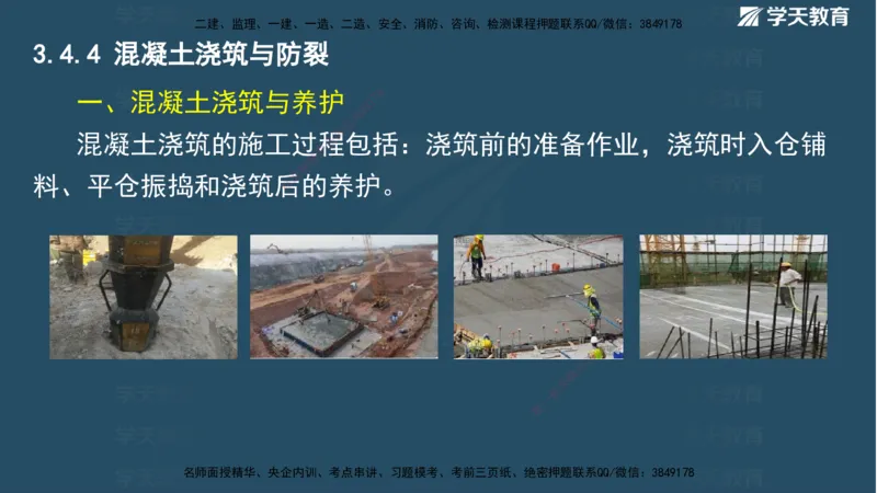 01.2025二建《水利》面授讲义（观看版）_2026年一级建造师_2026年一建水利_2025年一建水利SVIP_02-基础精讲✿高端面授✿深度强化_28-水利《面授精讲班》李顺顺XT_--配套讲义--