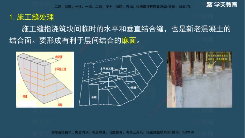 01.2025二建《水利》面授讲义（观看版）_2026年一级建造师_2026年一建水利_2025年一建水利SVIP_02-基础精讲✿高端面授✿深度强化_28-水利《面授精讲班》李顺顺XT_--配套讲义--