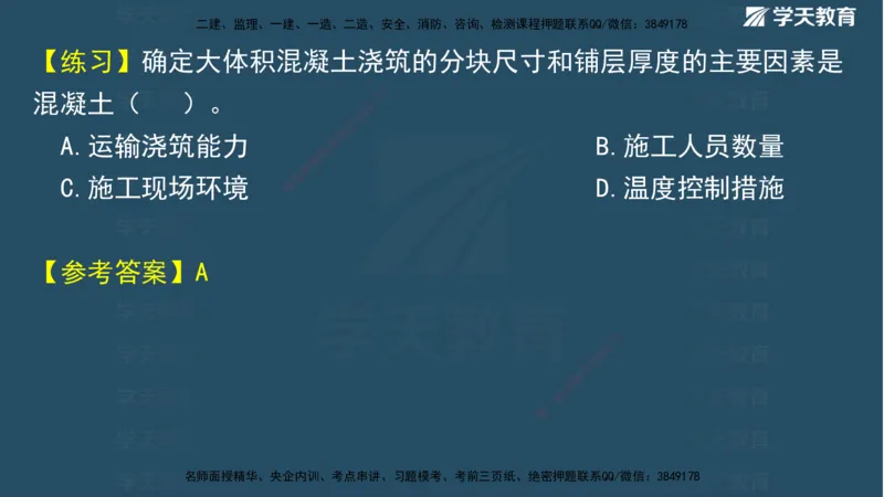 01.2025二建《水利》面授讲义（观看版）_2026年一级建造师_2026年一建水利_2025年一建水利SVIP_02-基础精讲✿高端面授✿深度强化_28-水利《面授精讲班》李顺顺XT_--配套讲义--