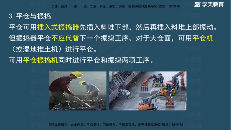 01.2025二建《水利》面授讲义（观看版）_2026年一级建造师_2026年一建水利_2025年一建水利SVIP_02-基础精讲✿高端面授✿深度强化_28-水利《面授精讲班》李顺顺XT_--配套讲义--