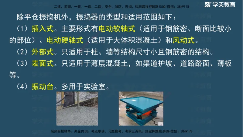 01.2025二建《水利》面授讲义（观看版）_2026年一级建造师_2026年一建水利_2025年一建水利SVIP_02-基础精讲✿高端面授✿深度强化_28-水利《面授精讲班》李顺顺XT_--配套讲义--