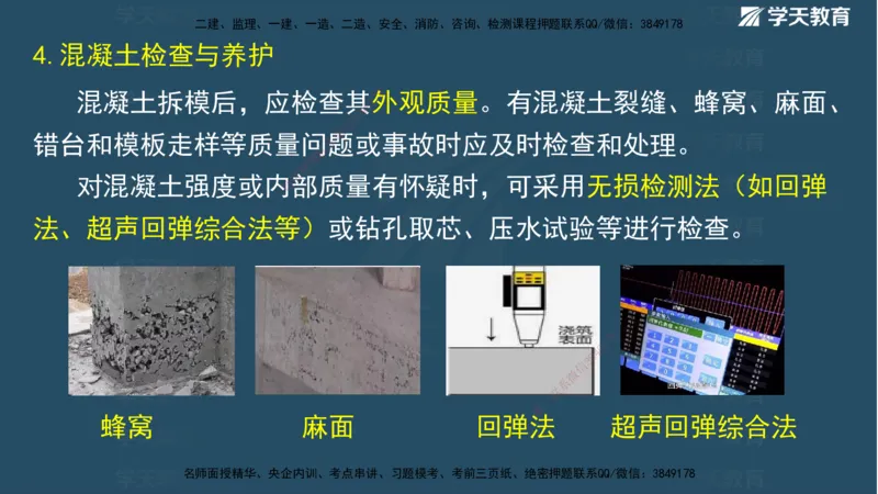 01.2025二建《水利》面授讲义（观看版）_2026年一级建造师_2026年一建水利_2025年一建水利SVIP_02-基础精讲✿高端面授✿深度强化_28-水利《面授精讲班》李顺顺XT_--配套讲义--