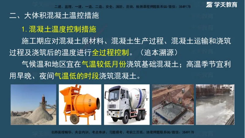 01.2025二建《水利》面授讲义（观看版）_2026年一级建造师_2026年一建水利_2025年一建水利SVIP_02-基础精讲✿高端面授✿深度强化_28-水利《面授精讲班》李顺顺XT_--配套讲义--