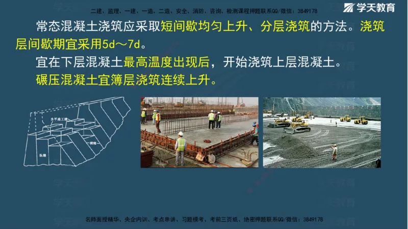 01.2025二建《水利》面授讲义（观看版）_2026年一级建造师_2026年一建水利_2025年一建水利SVIP_02-基础精讲✿高端面授✿深度强化_28-水利《面授精讲班》李顺顺XT_--配套讲义--