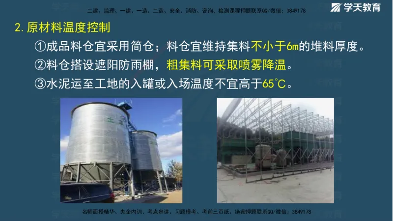 01.2025二建《水利》面授讲义（观看版）_2026年一级建造师_2026年一建水利_2025年一建水利SVIP_02-基础精讲✿高端面授✿深度强化_28-水利《面授精讲班》李顺顺XT_--配套讲义--