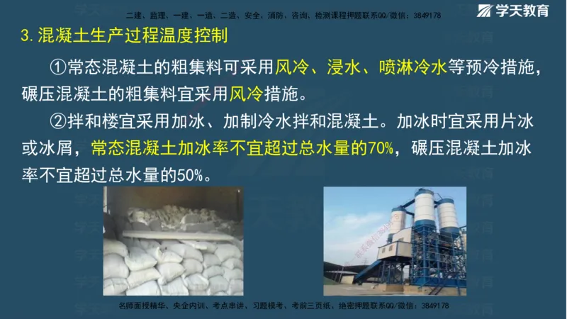 01.2025二建《水利》面授讲义（观看版）_2026年一级建造师_2026年一建水利_2025年一建水利SVIP_02-基础精讲✿高端面授✿深度强化_28-水利《面授精讲班》李顺顺XT_--配套讲义--