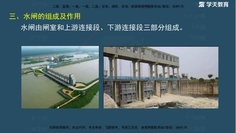 01.2025二建《水利》面授讲义（观看版）_2026年一级建造师_2026年一建水利_2025年一建水利SVIP_02-基础精讲✿高端面授✿深度强化_28-水利《面授精讲班》李顺顺XT_--配套讲义--