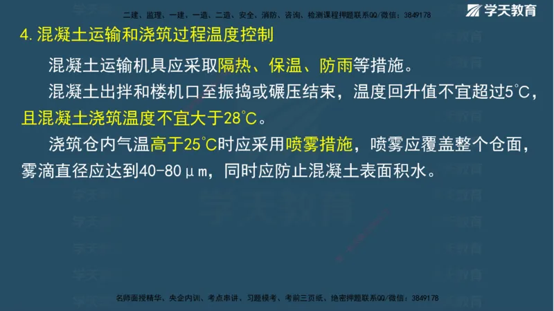 01.2025二建《水利》面授讲义（观看版）_2026年一级建造师_2026年一建水利_2025年一建水利SVIP_02-基础精讲✿高端面授✿深度强化_28-水利《面授精讲班》李顺顺XT_--配套讲义--