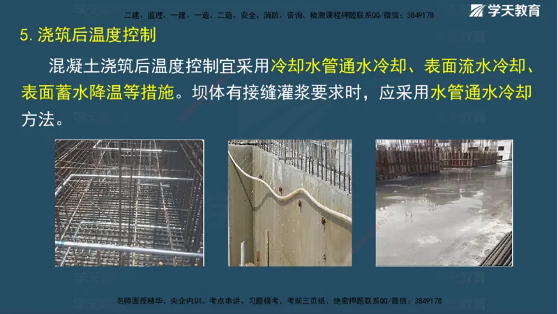 01.2025二建《水利》面授讲义（观看版）_2026年一级建造师_2026年一建水利_2025年一建水利SVIP_02-基础精讲✿高端面授✿深度强化_28-水利《面授精讲班》李顺顺XT_--配套讲义--