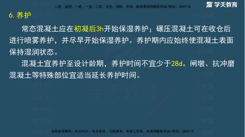 01.2025二建《水利》面授讲义（观看版）_2026年一级建造师_2026年一建水利_2025年一建水利SVIP_02-基础精讲✿高端面授✿深度强化_28-水利《面授精讲班》李顺顺XT_--配套讲义--