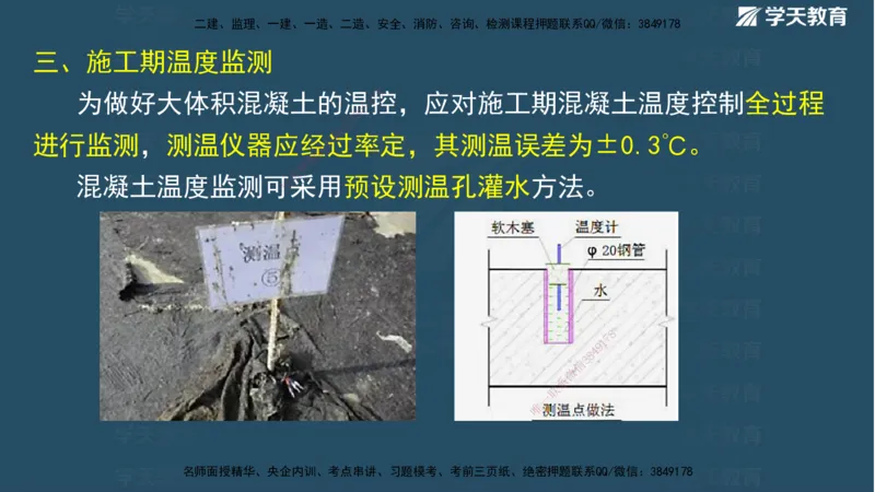 01.2025二建《水利》面授讲义（观看版）_2026年一级建造师_2026年一建水利_2025年一建水利SVIP_02-基础精讲✿高端面授✿深度强化_28-水利《面授精讲班》李顺顺XT_--配套讲义--