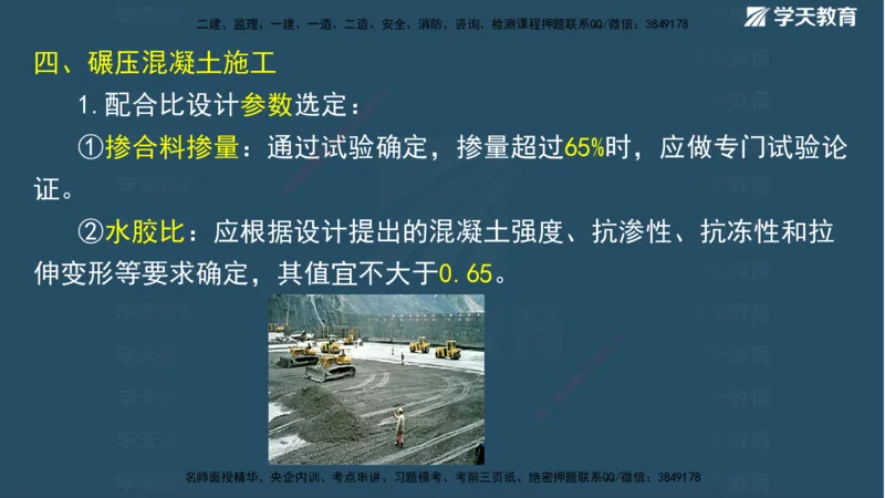 01.2025二建《水利》面授讲义（观看版）_2026年一级建造师_2026年一建水利_2025年一建水利SVIP_02-基础精讲✿高端面授✿深度强化_28-水利《面授精讲班》李顺顺XT_--配套讲义--