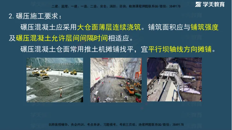 01.2025二建《水利》面授讲义（观看版）_2026年一级建造师_2026年一建水利_2025年一建水利SVIP_02-基础精讲✿高端面授✿深度强化_28-水利《面授精讲班》李顺顺XT_--配套讲义--