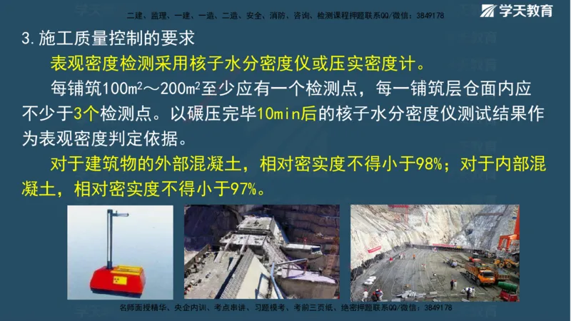 01.2025二建《水利》面授讲义（观看版）_2026年一级建造师_2026年一建水利_2025年一建水利SVIP_02-基础精讲✿高端面授✿深度强化_28-水利《面授精讲班》李顺顺XT_--配套讲义--