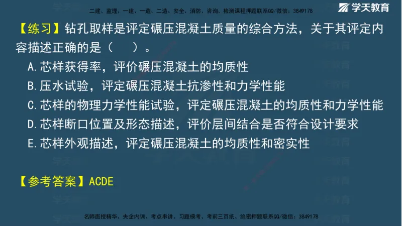 01.2025二建《水利》面授讲义（观看版）_2026年一级建造师_2026年一建水利_2025年一建水利SVIP_02-基础精讲✿高端面授✿深度强化_28-水利《面授精讲班》李顺顺XT_--配套讲义--