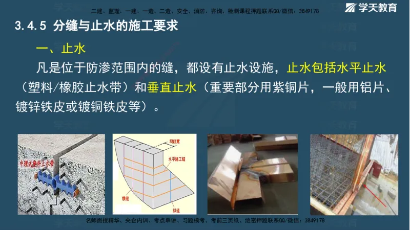 01.2025二建《水利》面授讲义（观看版）_2026年一级建造师_2026年一建水利_2025年一建水利SVIP_02-基础精讲✿高端面授✿深度强化_28-水利《面授精讲班》李顺顺XT_--配套讲义--