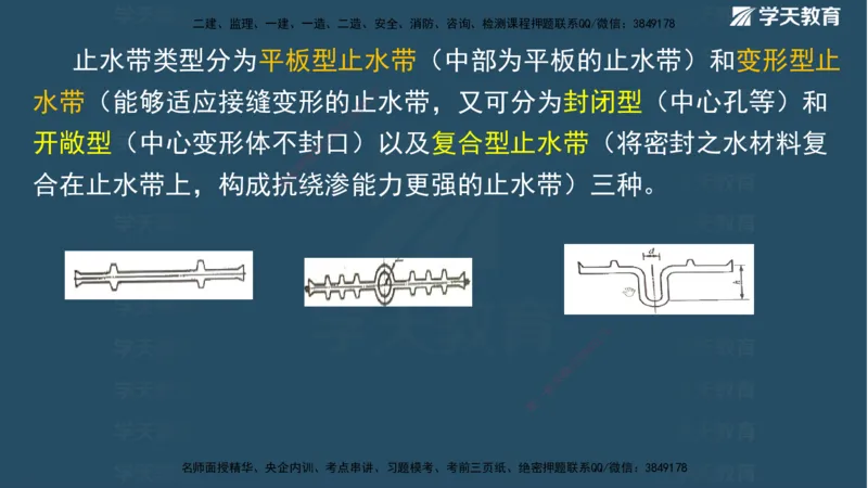 01.2025二建《水利》面授讲义（观看版）_2026年一级建造师_2026年一建水利_2025年一建水利SVIP_02-基础精讲✿高端面授✿深度强化_28-水利《面授精讲班》李顺顺XT_--配套讲义--