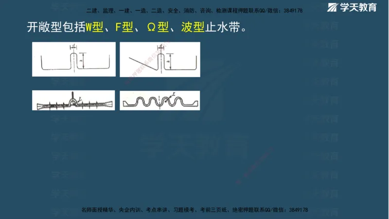 01.2025二建《水利》面授讲义（观看版）_2026年一级建造师_2026年一建水利_2025年一建水利SVIP_02-基础精讲✿高端面授✿深度强化_28-水利《面授精讲班》李顺顺XT_--配套讲义--