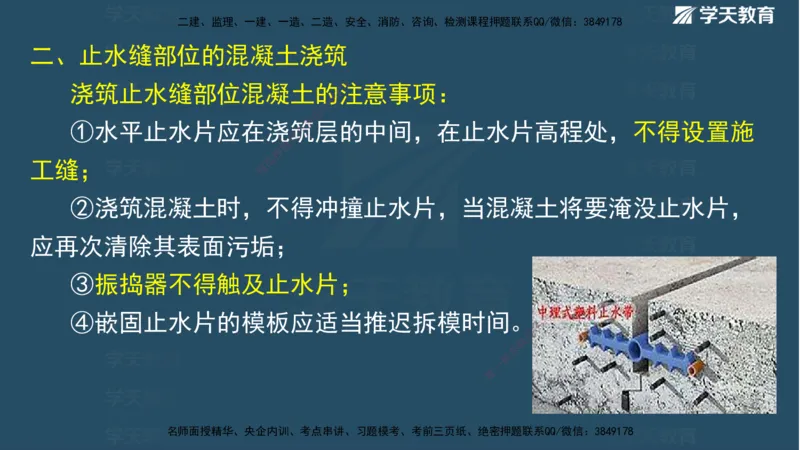 01.2025二建《水利》面授讲义（观看版）_2026年一级建造师_2026年一建水利_2025年一建水利SVIP_02-基础精讲✿高端面授✿深度强化_28-水利《面授精讲班》李顺顺XT_--配套讲义--