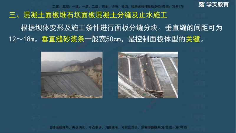 01.2025二建《水利》面授讲义（观看版）_2026年一级建造师_2026年一建水利_2025年一建水利SVIP_02-基础精讲✿高端面授✿深度强化_28-水利《面授精讲班》李顺顺XT_--配套讲义--