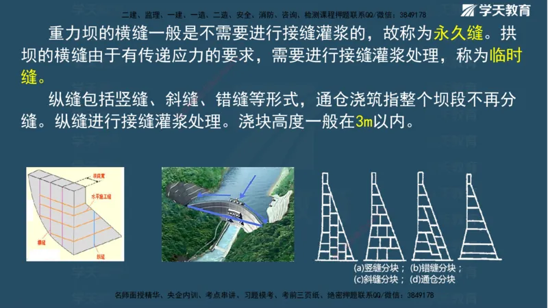 01.2025二建《水利》面授讲义（观看版）_2026年一级建造师_2026年一建水利_2025年一建水利SVIP_02-基础精讲✿高端面授✿深度强化_28-水利《面授精讲班》李顺顺XT_--配套讲义--