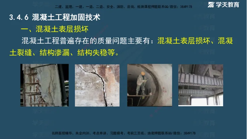 01.2025二建《水利》面授讲义（观看版）_2026年一级建造师_2026年一建水利_2025年一建水利SVIP_02-基础精讲✿高端面授✿深度强化_28-水利《面授精讲班》李顺顺XT_--配套讲义--