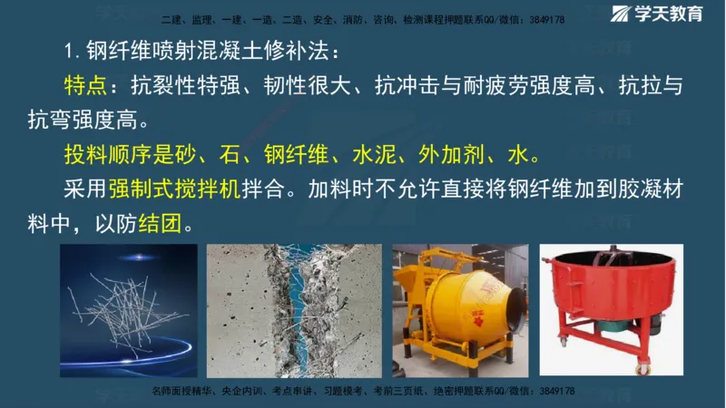 01.2025二建《水利》面授讲义（观看版）_2026年一级建造师_2026年一建水利_2025年一建水利SVIP_02-基础精讲✿高端面授✿深度强化_28-水利《面授精讲班》李顺顺XT_--配套讲义--