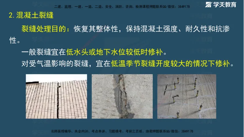 01.2025二建《水利》面授讲义（观看版）_2026年一级建造师_2026年一建水利_2025年一建水利SVIP_02-基础精讲✿高端面授✿深度强化_28-水利《面授精讲班》李顺顺XT_--配套讲义--