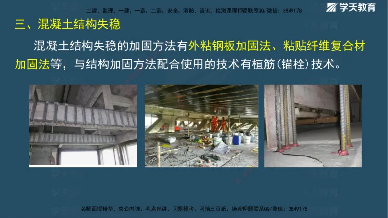 01.2025二建《水利》面授讲义（观看版）_2026年一级建造师_2026年一建水利_2025年一建水利SVIP_02-基础精讲✿高端面授✿深度强化_28-水利《面授精讲班》李顺顺XT_--配套讲义--