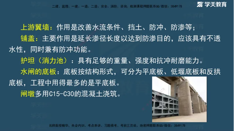 01.2025二建《水利》面授讲义（观看版）_2026年一级建造师_2026年一建水利_2025年一建水利SVIP_02-基础精讲✿高端面授✿深度强化_28-水利《面授精讲班》李顺顺XT_--配套讲义--