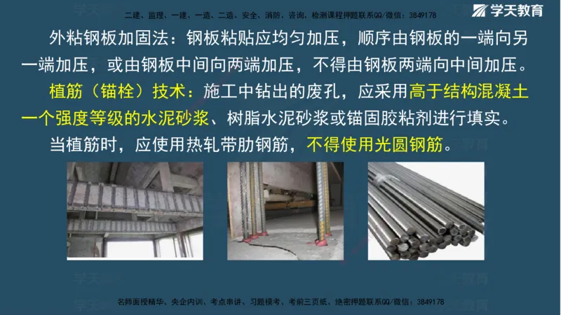 01.2025二建《水利》面授讲义（观看版）_2026年一级建造师_2026年一建水利_2025年一建水利SVIP_02-基础精讲✿高端面授✿深度强化_28-水利《面授精讲班》李顺顺XT_--配套讲义--
