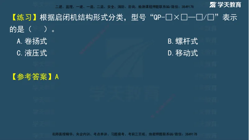 01.2025二建《水利》面授讲义（观看版）_2026年一级建造师_2026年一建水利_2025年一建水利SVIP_02-基础精讲✿高端面授✿深度强化_28-水利《面授精讲班》李顺顺XT_--配套讲义--