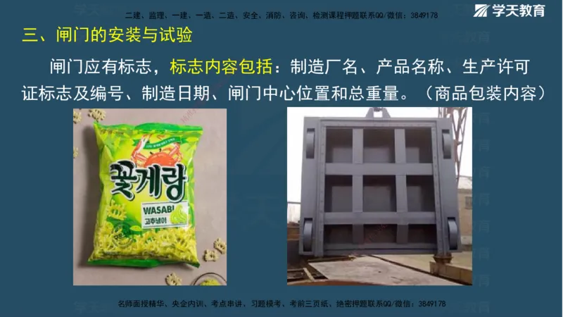 01.2025二建《水利》面授讲义（观看版）_2026年一级建造师_2026年一建水利_2025年一建水利SVIP_02-基础精讲✿高端面授✿深度强化_28-水利《面授精讲班》李顺顺XT_--配套讲义--