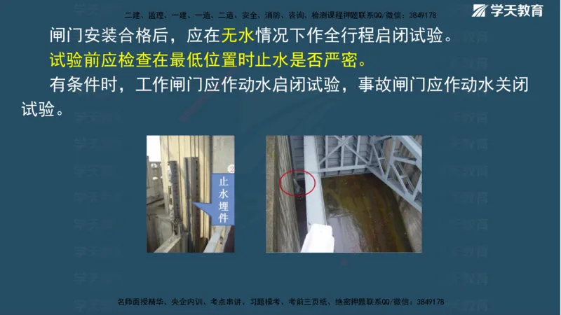 01.2025二建《水利》面授讲义（观看版）_2026年一级建造师_2026年一建水利_2025年一建水利SVIP_02-基础精讲✿高端面授✿深度强化_28-水利《面授精讲班》李顺顺XT_--配套讲义--