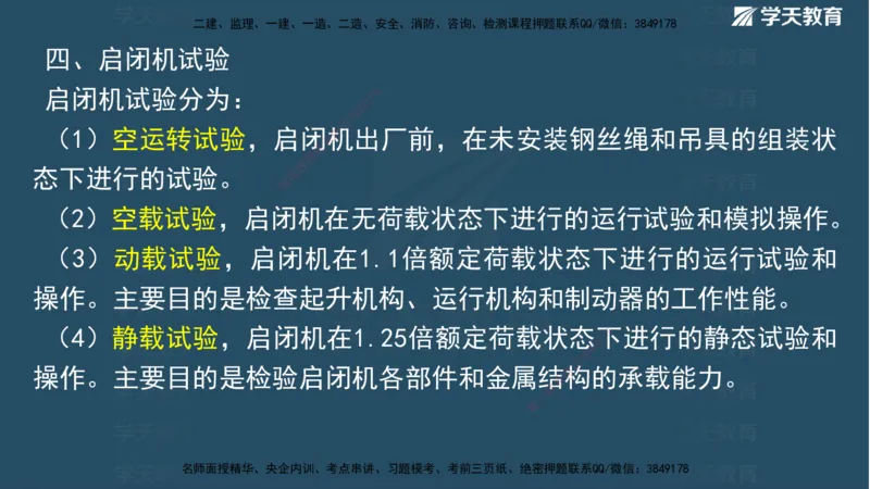 01.2025二建《水利》面授讲义（观看版）_2026年一级建造师_2026年一建水利_2025年一建水利SVIP_02-基础精讲✿高端面授✿深度强化_28-水利《面授精讲班》李顺顺XT_--配套讲义--