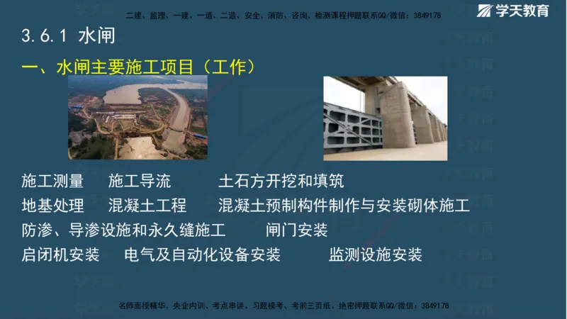 01.2025二建《水利》面授讲义（观看版）_2026年一级建造师_2026年一建水利_2025年一建水利SVIP_02-基础精讲✿高端面授✿深度强化_28-水利《面授精讲班》李顺顺XT_--配套讲义--