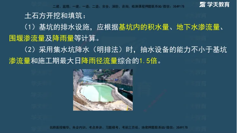 01.2025二建《水利》面授讲义（观看版）_2026年一级建造师_2026年一建水利_2025年一建水利SVIP_02-基础精讲✿高端面授✿深度强化_28-水利《面授精讲班》李顺顺XT_--配套讲义--